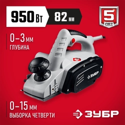 ЗУБР  950 Вт, 82 мм, электрический рубанок (электрорубанок) (ЗР-950-82) ЗР-950-82