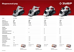 ЗУБР  950 Вт, 82 мм, электрический рубанок (электрорубанок) (ЗР-950-82) ЗР-950-82
