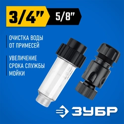 ЗУБР  универсальный фильтр для минимоек, адаптер 3/4″, Профессионал (70402-2) 70402-2