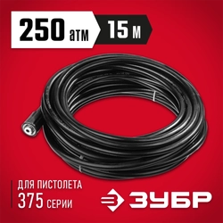 ЗУБР для пистолета 375, 250 Атм, 15 м, шланг высокого давления, Профессионал (70411-375-15) 70411-375-15