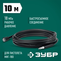 ЗУБР  для пистолета МИГ-180, 10 м, шланг высокого давления (70411-180-10) 70411-180-10