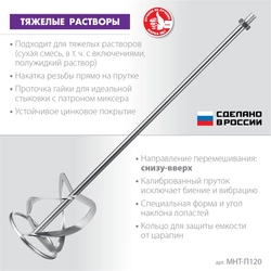 ЗУБР  М14, d120 мм, насадка-миксер для тяжелых растворов ″снизу-вверх″, Профессионал (МНТ-П120) МНТ-П120