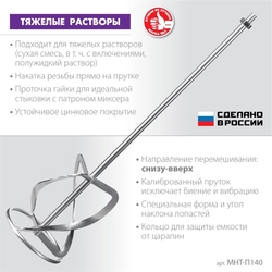 ЗУБР  М14, d140 мм, насадка-миксер для тяжелых растворов ″снизу-вверх″, Профессионал (МНТ-П140) МНТ-П140