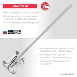 ЗУБР  М14, d120 мм, насадка-миксер ″снизу-вверх″ для шпаклевок, Профессионал (МНШ-П120) МНШ-П120