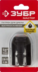 ЗУБР  13 мм, 1/2″, быстрозажимной патрон для дрели (2907-13-1/2) 2907-13-1/2_z02
