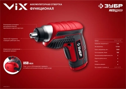 ЗУБР  ViX 3.6 В, аккумуляторная отвертка, 10 бит (ЗО-Е-3.6 Ли) ЗО-Е-3.6 Ли
