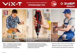 ЗУБР  ViX-T 3.6 В, аккумуляторная отвертка-трансформер, кейс, 10 бит (ЗО-ЕМ-3.6 Ли) ЗО-ЕМ-3.6 Ли
