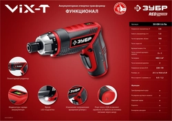 ЗУБР  ViX-T 3.6 В, аккумуляторная отвертка-трансформер, кейс, 10 бит (ЗО-ЕМ-3.6 Ли) ЗО-ЕМ-3.6 Ли