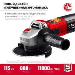 ЗУБР  Компакт, 800 Вт, d115 мм, УШМ (УШМ-115-805) УШМ-115-805