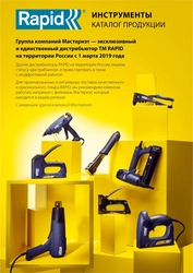 RAPID  PRO R606, тип 606 и гвоздей 300, 2-в-1, нейлер-степлер (гвозде/скобозабиватель) электрический для скоб (10643001) 10643001