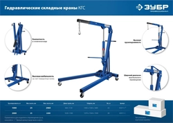 ЗУБР  КГС-1, 1 т, 25 - 2060 мм, складной гидравлический кран, Профессионал (43011-1) 43011-1