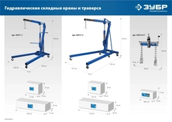 ЗУБР  0.7 т, траверса для гидравлического крана, Профессионал (43015-0.7) 43015-0.7