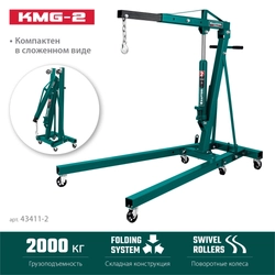 KRAFTOOL  KMG-2, 2 т, 25 - 2250 мм, складной гидравлический кран (43411-2) 43411-2