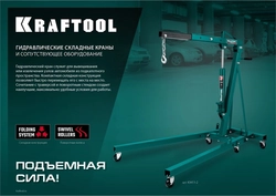 KRAFTOOL  0.57 т, поворотный стенд для двигателя (43430-0.6) 43430-0.6