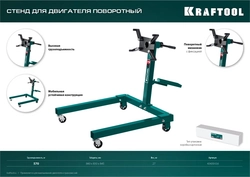 KRAFTOOL  0.57 т, поворотный стенд для двигателя (43430-0.6) 43430-0.6