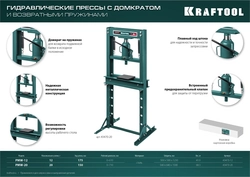 KRAFTOOL  PMW-12, 12 т, гидравлический пресс с домкратом и возвратными пружинами (43470-12) 43470-12