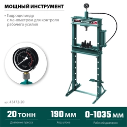 KRAFTOOL  PMP-20, 20 т, гидравлический пресс с гидронасосом и манометром (43472-20) 43472-20