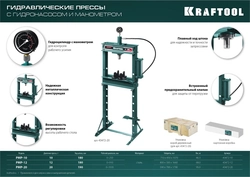 KRAFTOOL  PMP-20, 20 т, гидравлический пресс с гидронасосом и манометром (43472-20) 43472-20