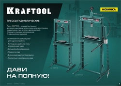 KRAFTOOL  PMD-20, 20 т, гидравлический пресс с гидронасосом и пневмоприводом (43473-20) 43473-20
