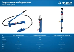 ЗУБР  10 т, гидравлическая стяжка, Профессионал (43023-10) 43023-10