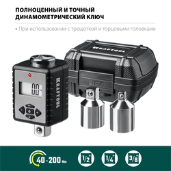 KRAFTOOL  GRAND, 1/2″, 40 - 200 Н·м, динамометрический адаптер с переходниками (64044-200) 64044-200