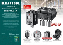 KRAFTOOL  GRAND, 1/2″, 40 - 200 Н·м, динамометрический адаптер с переходниками (64044-200) 64044-200