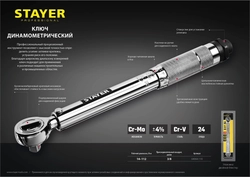 STAYER  3/8″, 14 - 112 Н·м, динамометрический ключ, Professional (64064-110) 64064-110