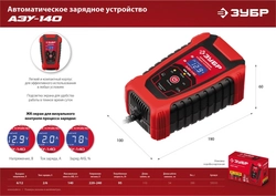 ЗУБР  АЗУ-140, 6/12 В, 6 А, автоматическое зарядное устройство (59310) 59310