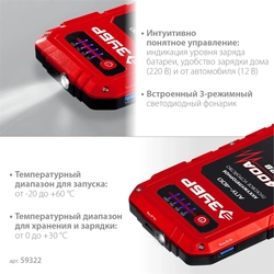 ЗУБР  АПУ-400, 12 В, макс. 400 А, аккумуляторное пусковое устройство  (59322) 59322