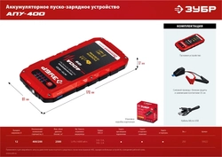 ЗУБР  АПУ-400, 12 В, макс. 400 А, аккумуляторное пусковое устройство  (59322) 59322