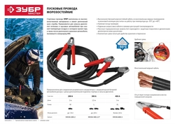 ЗУБР  300 А, 2.5 м, пусковые морозостойкие провода (59330-300-2.5) 59330-300-2.5