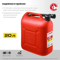 ЗУБР  20 л, пластиковая канистра (38366-20) 38366-20