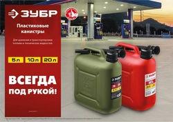 ЗУБР  20 л, пластиковая канистра (38366-20) 38366-20