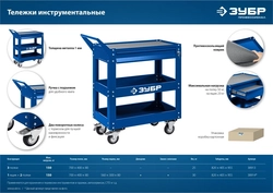 ЗУБР  820 х 405 х 955 мм, инструментальная тележка с 3 полками, Профессионал (38913) 38913