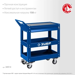 ЗУБР  820 х 405 х 955 мм, инструментальная тележка с выдвижным ящиком + 2 полки, Профессионал (38914) 38914