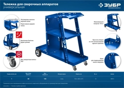 ЗУБР универсальная тележка для сварочных аппаратов, Профессионал (38915) 38915