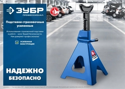 ЗУБР  3 т, 292 - 430 мм, усиленная страховочная подставка, Профессионал (43065-3) 43065-3_z01