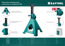 KRAFTOOL  S-PIN, 2 т, 290 - 420 мм, усиленная страховочная подставка со штифтом (43465-2) 43465-2