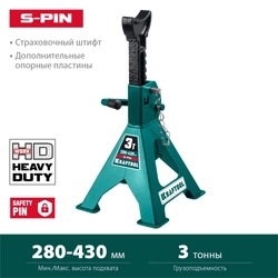 KRAFTOOL  S-PIN, 3 т, 280 - 430 мм, усиленная страховочная подставка со штифтом (43465-3) 43465-3