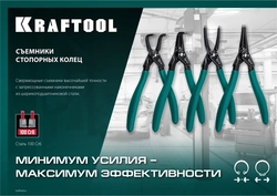 KRAFTOOL  180 мм, прямые губки, внутренний, Ссъемник стопорных колец (22812-1) 22812-1