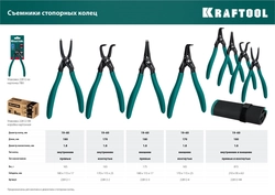 KRAFTOOL  180 мм, изогнутые губки, внутренний, съемник стопорных колец (22812-2) 22812-2