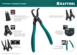 KRAFTOOL  180 мм, изогнутые губки, внешний, съемник стопорных колец (22812-4) 22812-4