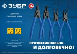 ЗУБР  170 мм, изогнутые губки, внутренний съемник стопорных колец, Профессионал (22821-2) 22821-2