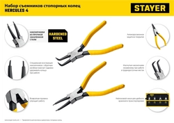 STAYER  Hercules-4, 4 шт, 160 мм, набор съемников стопорных колец (22830-H4) 22830-H4