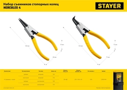 STAYER  Hercules-4, 4 шт, 160 мм, набор съемников стопорных колец (22830-H4) 22830-H4