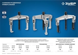 ЗУБР  внешний d 30 - 100 мм, внутренний d 45 - 115 мм, раздвижной двухзахватный съемник, Профессионал (43310-115-100) 43310-115-100