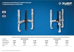 ЗУБР  внешний d 55 - 390 мм, внутренний d 40 - 320 мм, шарнирный двухзахватный съемник с удлиненными захватами, Профессионал (43316-305) 43316-305