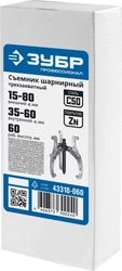 ЗУБР  внешний d 15 - 80 мм, внутренний d 35 - 60 мм, шарнирный трехзахватный съемник, Профессионал (43318-060) 43318-060