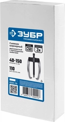 ЗУБР  d 40 - 150 мм, шарнирный двухзахватный съемник с серповидными захватами, Профессионал (43322-110) 43322-110