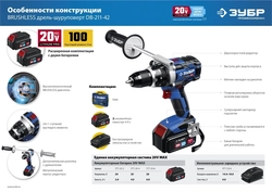 ЗУБР  Т7, 20 В, 100 Н·м, 2 АКБ (4 А·ч), бесщеточная дрель-шуруповерт, кейс, Профессионал (DB-211-42) DB-211-42
